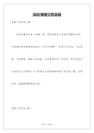 2024季度工作总结_252