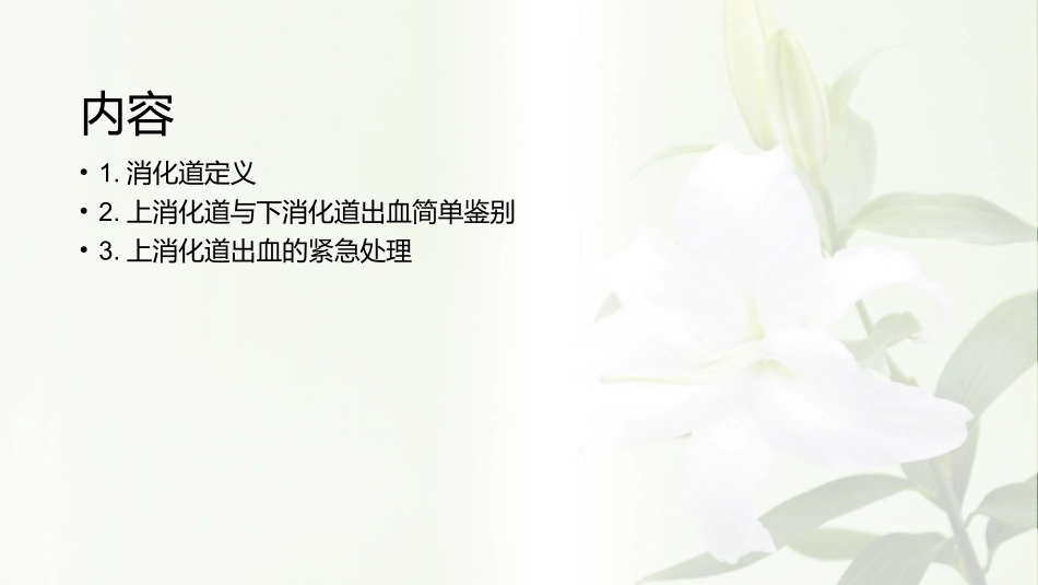 胃肠道出血患者监护的_第2页