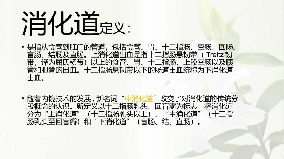 胃肠道出血患者监护的_第3页