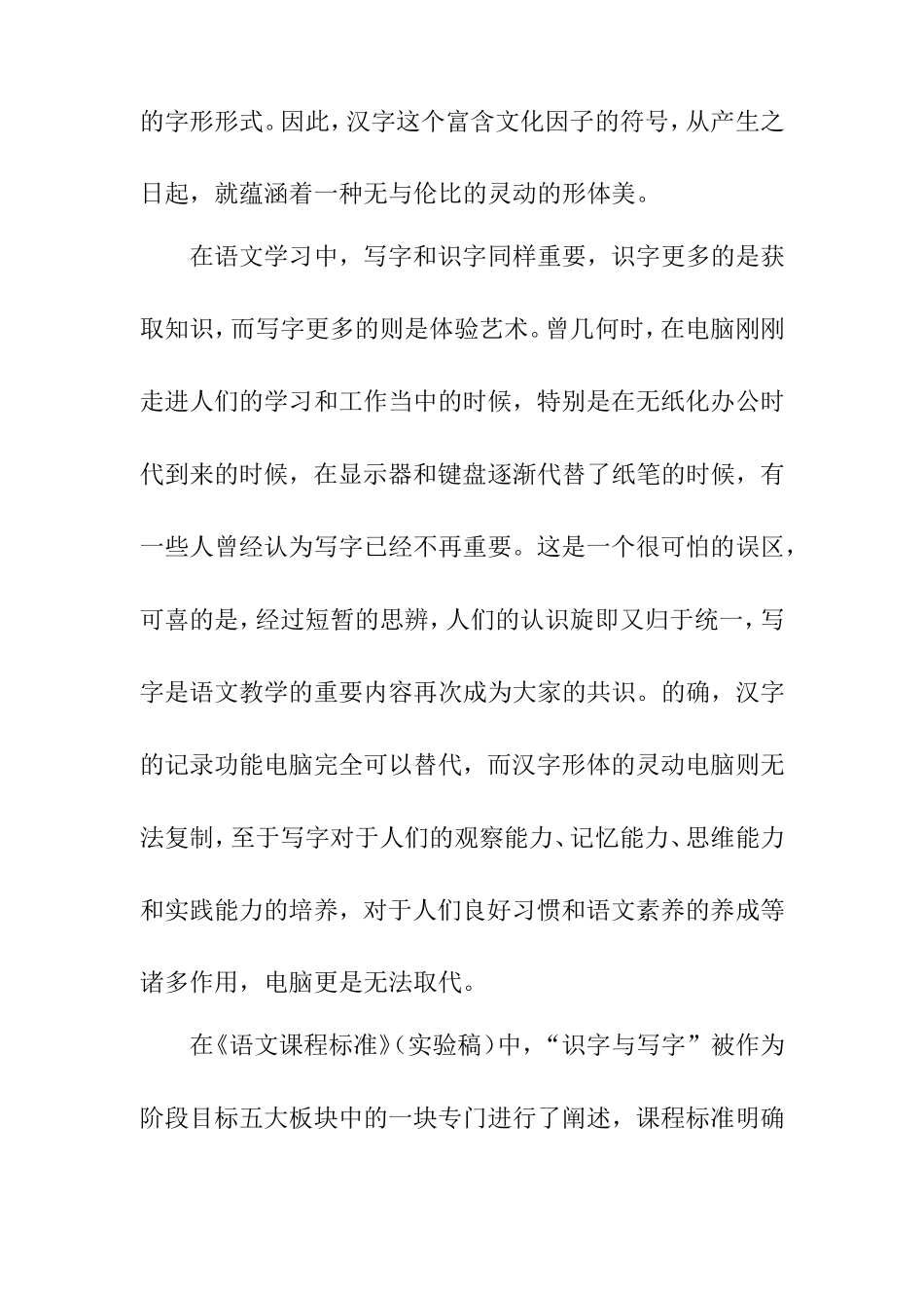 小学硬笔书法教学完整版(1)_第2页