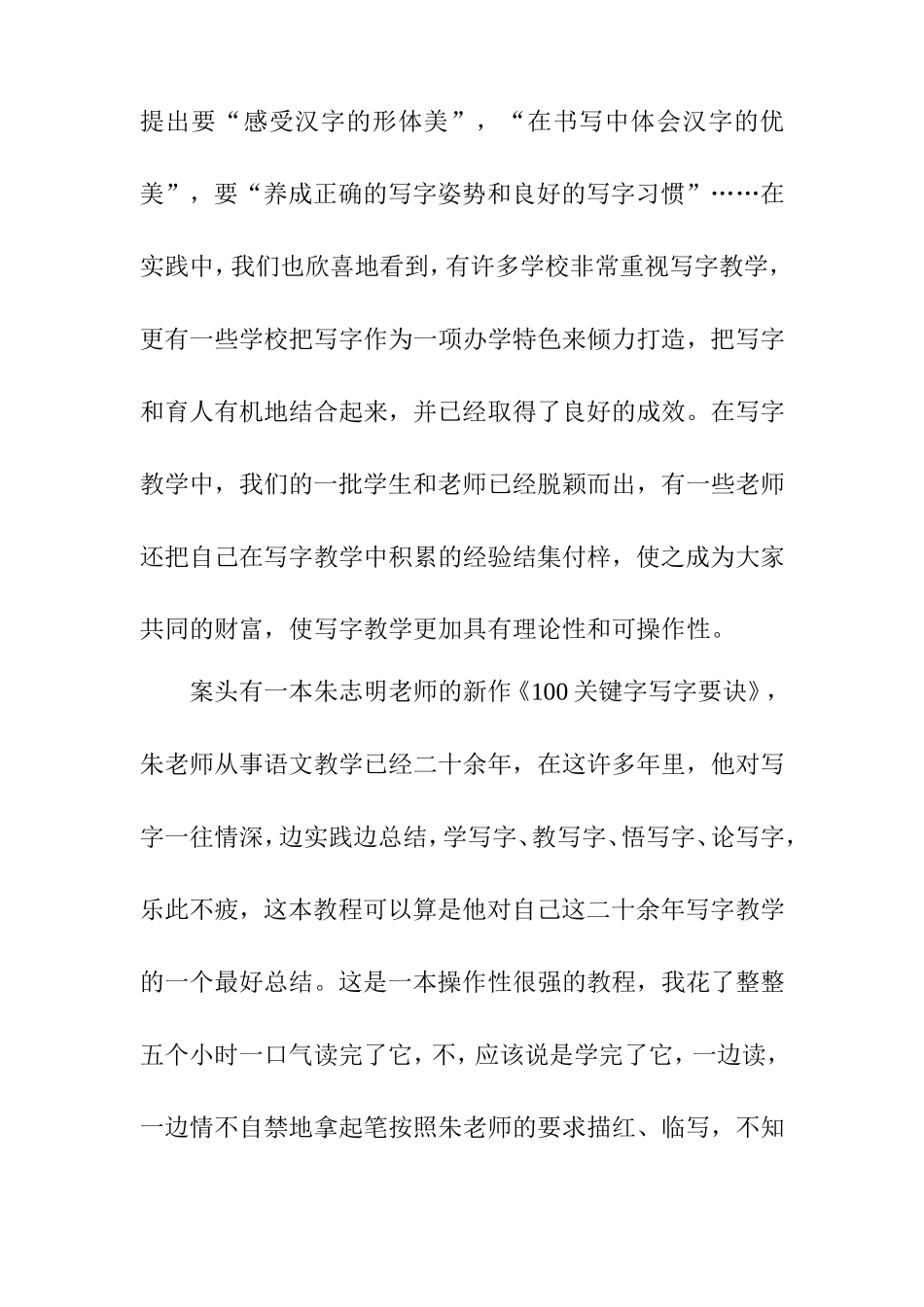 小学硬笔书法教学完整版(1)_第3页