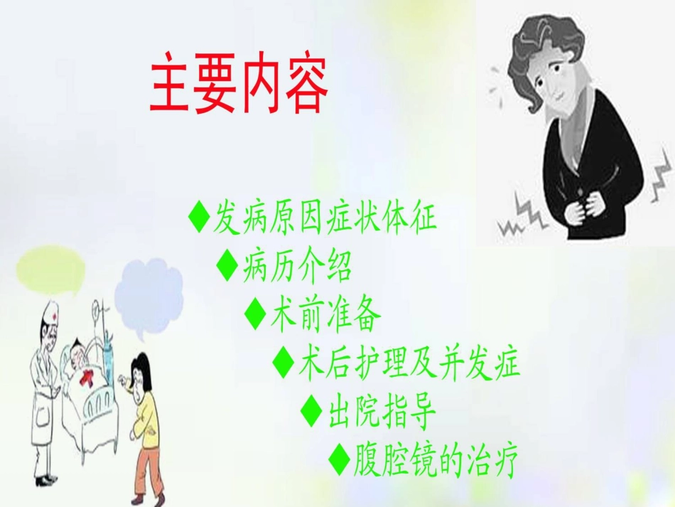 胆囊炎腹腔镜的治疗_第2页