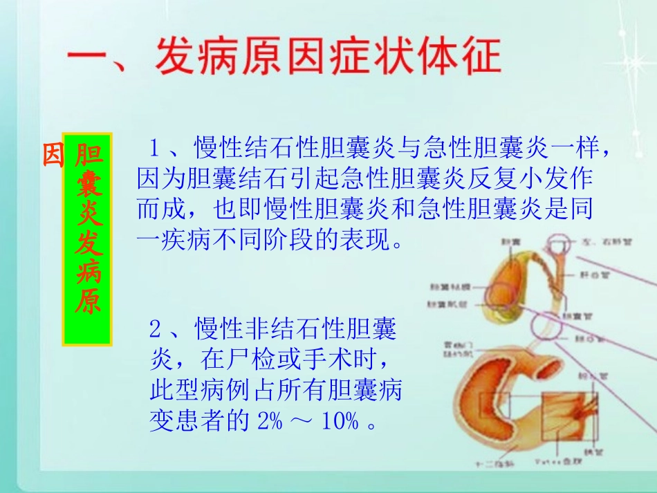 胆囊炎腹腔镜的治疗_第3页