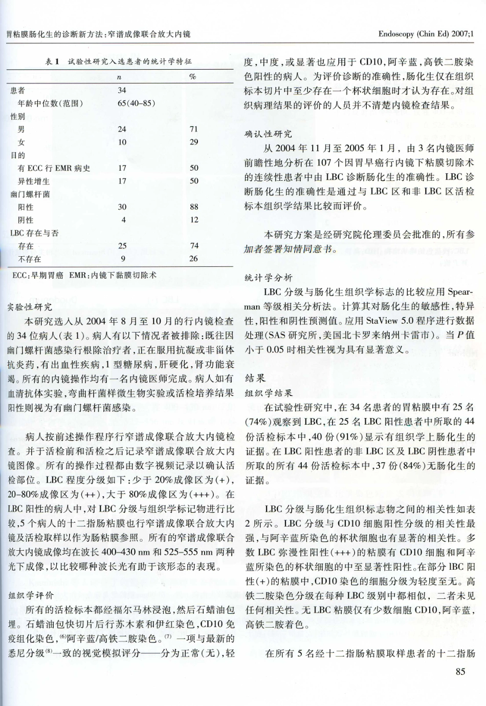 胃粘膜肠化生的诊断新方法_第3页
