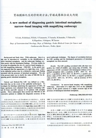 胃粘膜肠化生的诊断新方法