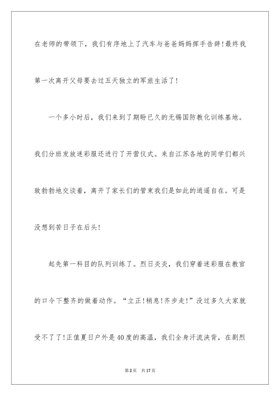 2024军训周记_147_第2页