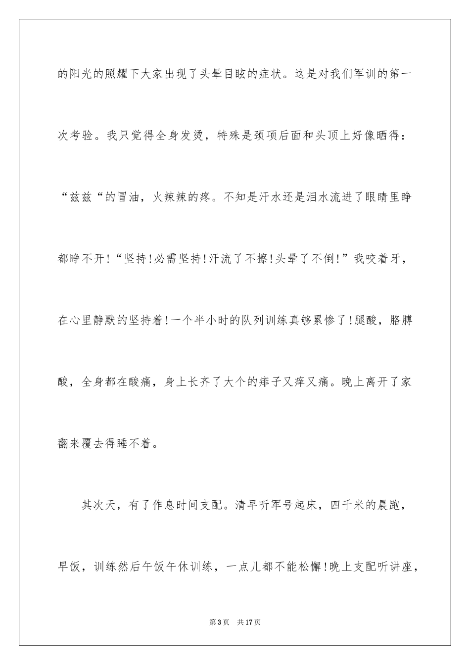 2024军训周记_147_第3页