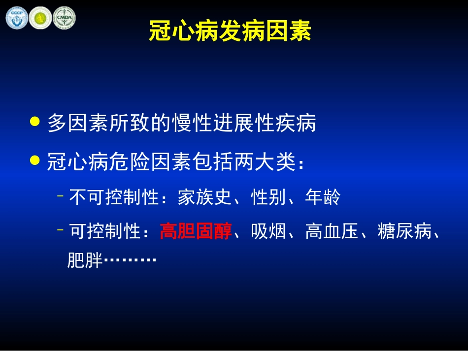 胆固醇吸收抑制剂临床应用中国专家共识(2011版)_郭艺芳_第3页