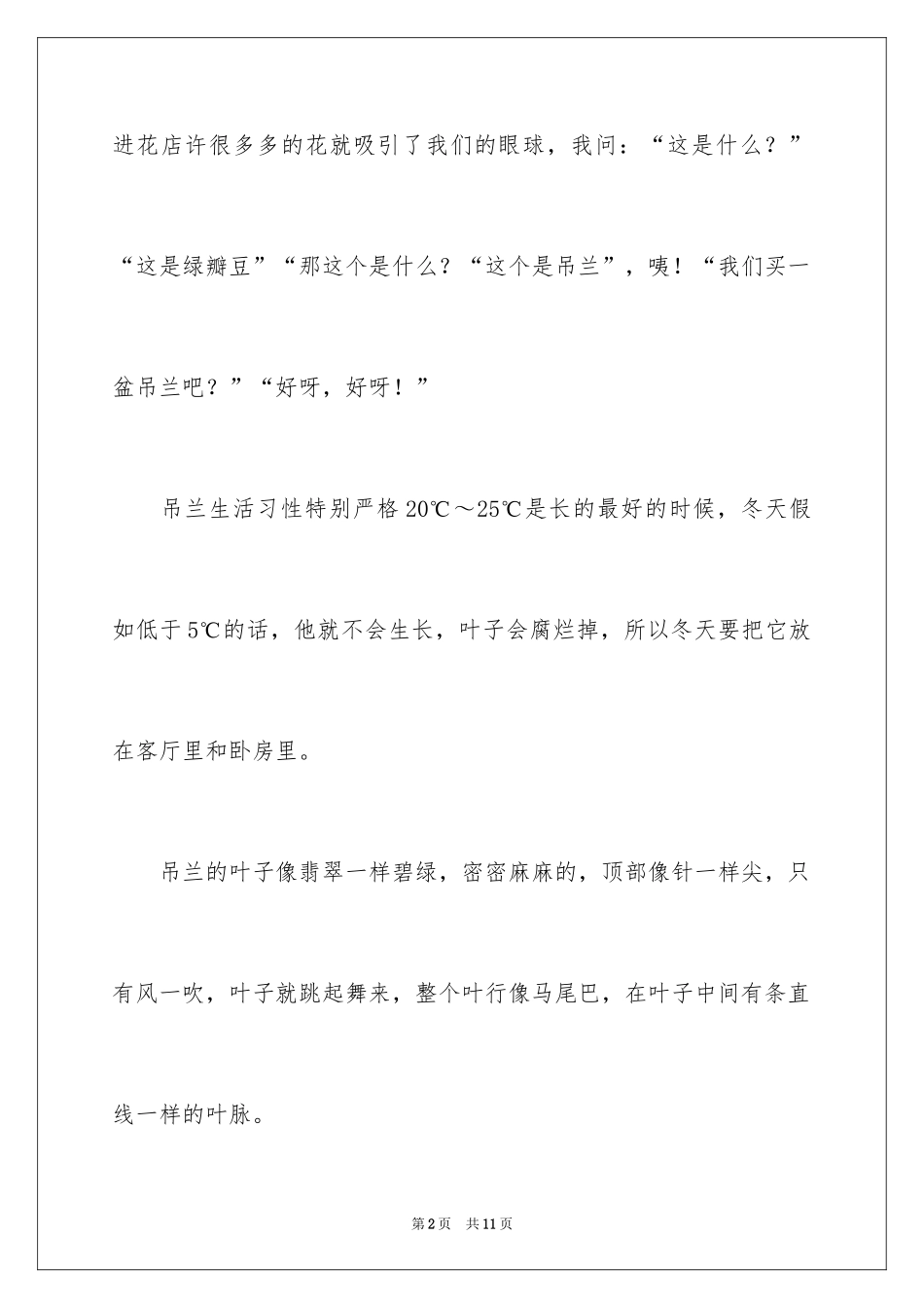 2024吊兰三年级作文300字_第2页