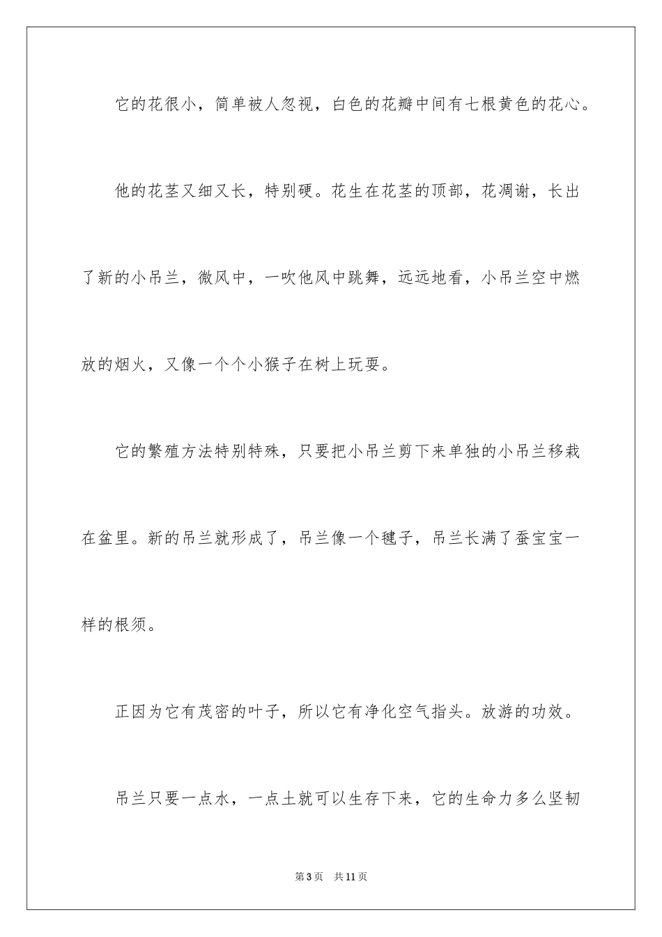 2024吊兰三年级作文300字_第3页