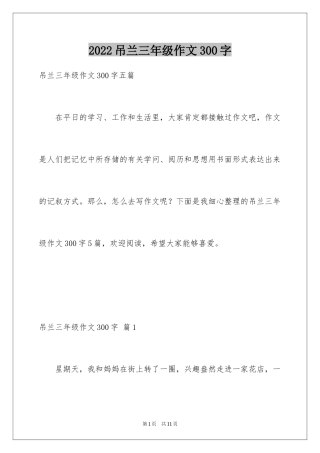 2024吊兰三年级作文300字
