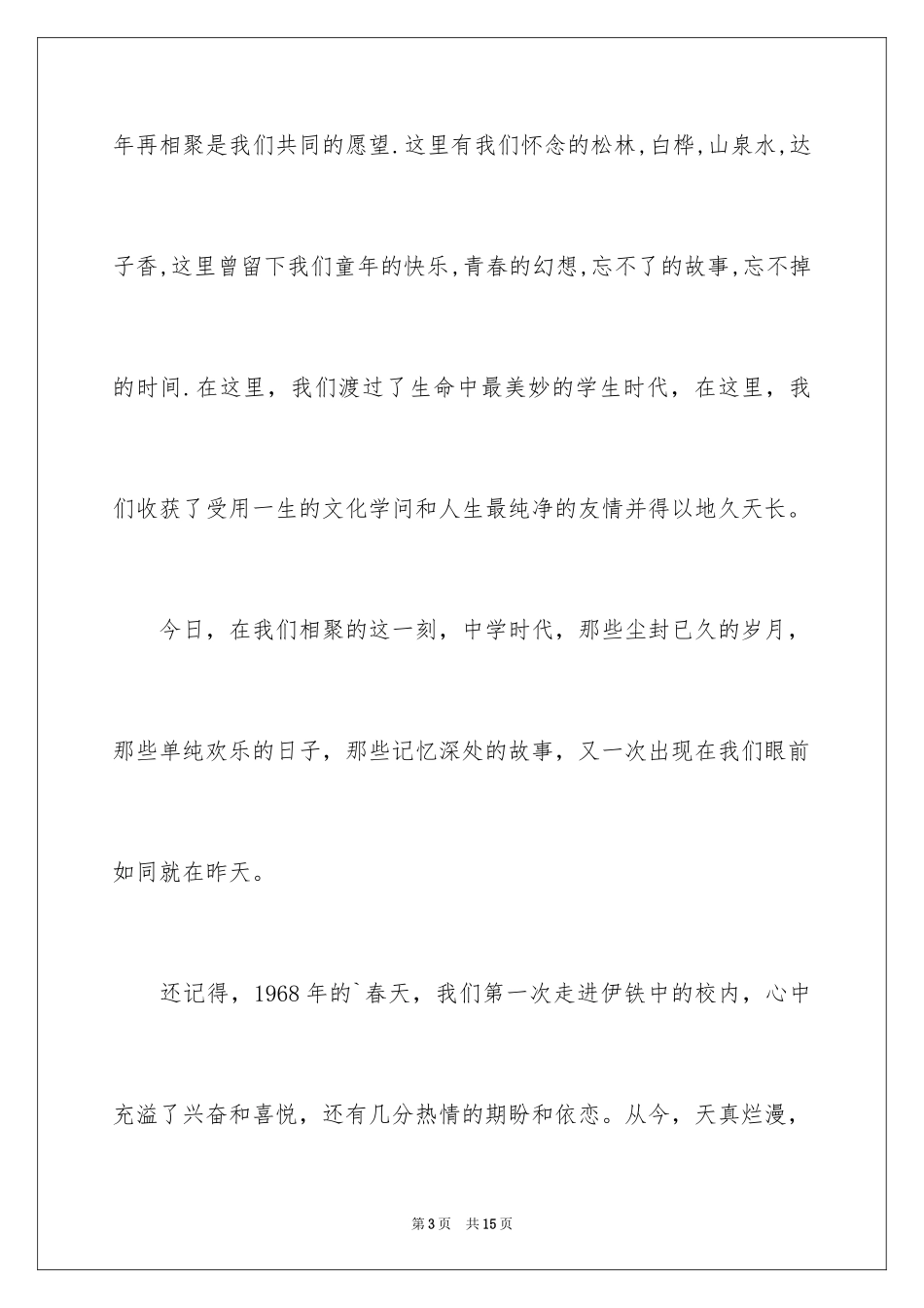 2024同学聚会欢迎词_24_第3页