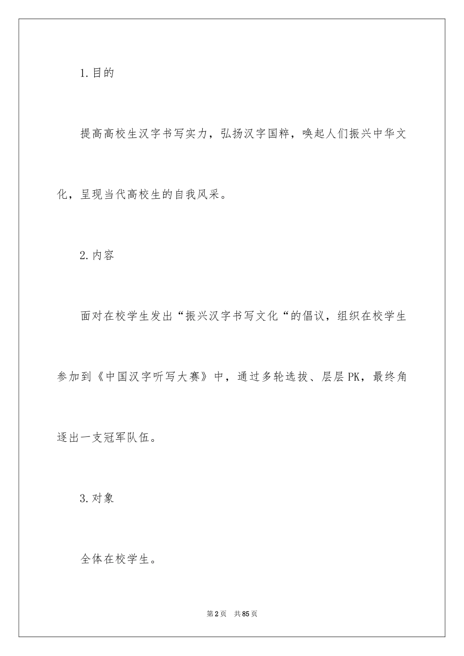 2024听写大赛方案_2_第2页