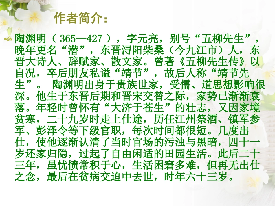 归园田居（其一）_第2页