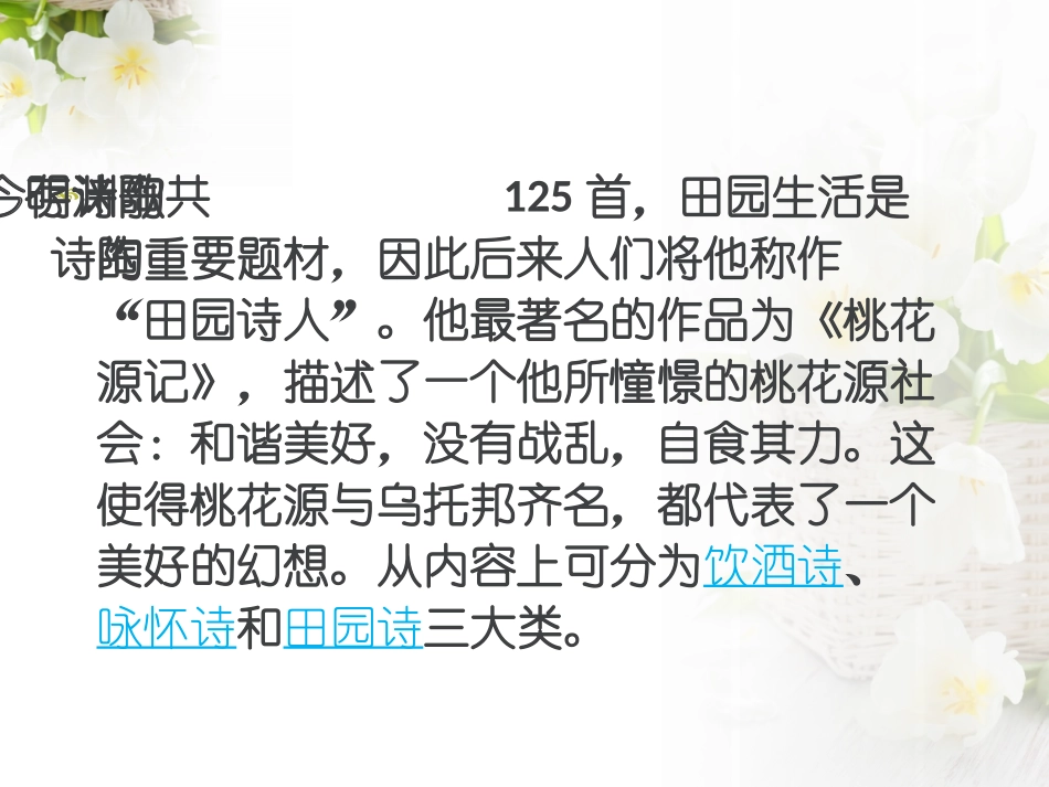 归园田居（其一）_第3页