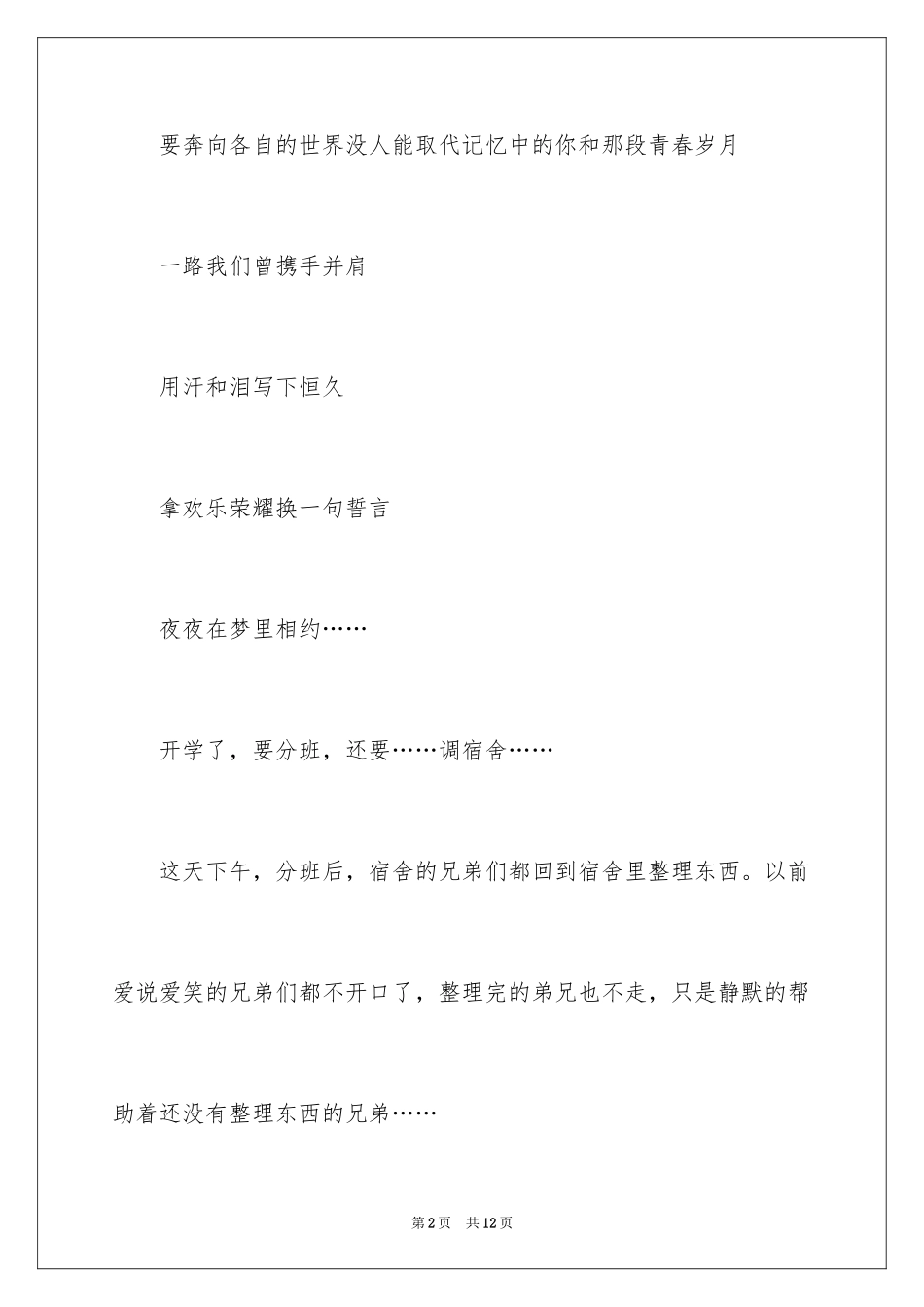 2024再见四年级作文_第2页