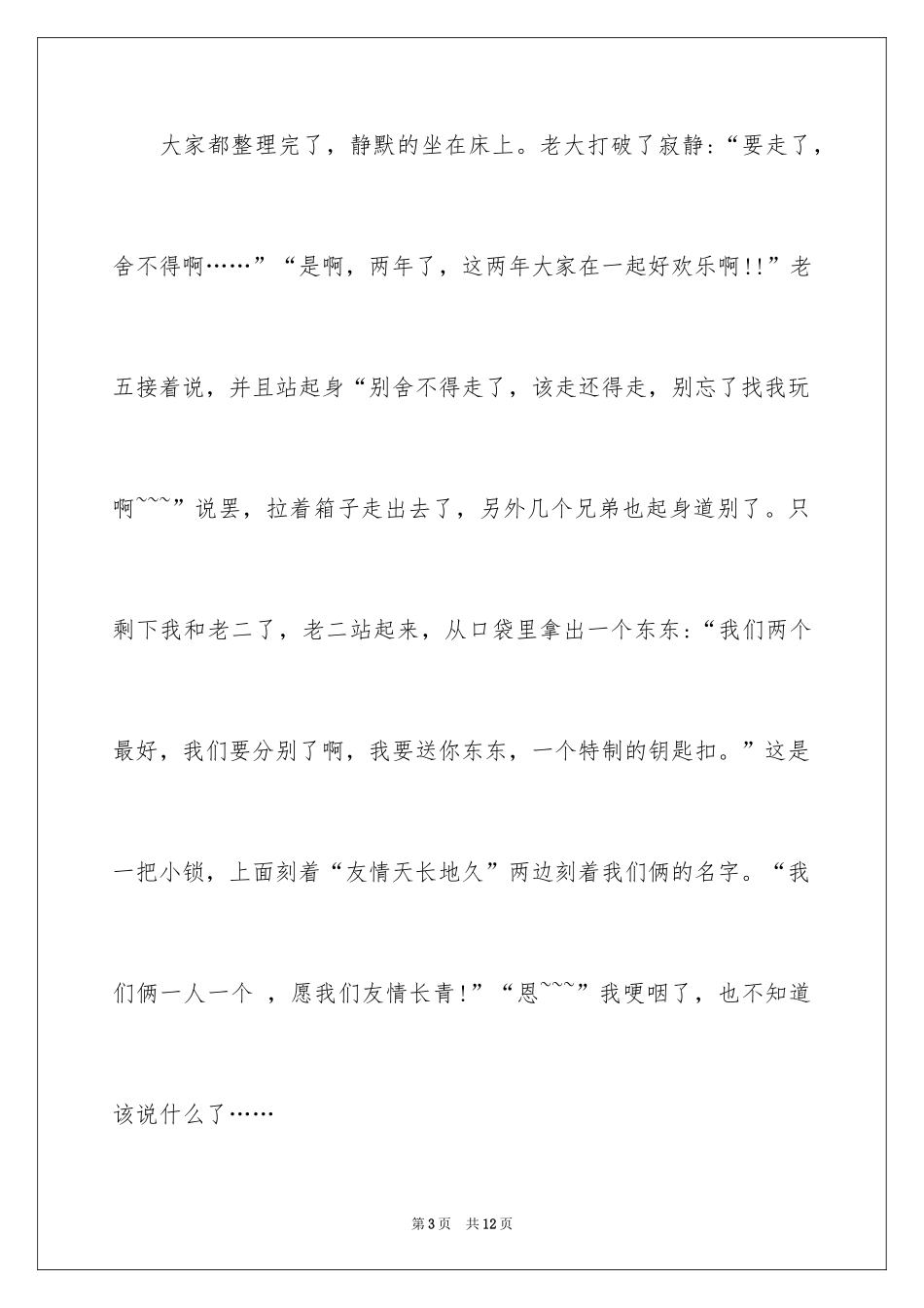 2024再见四年级作文_第3页