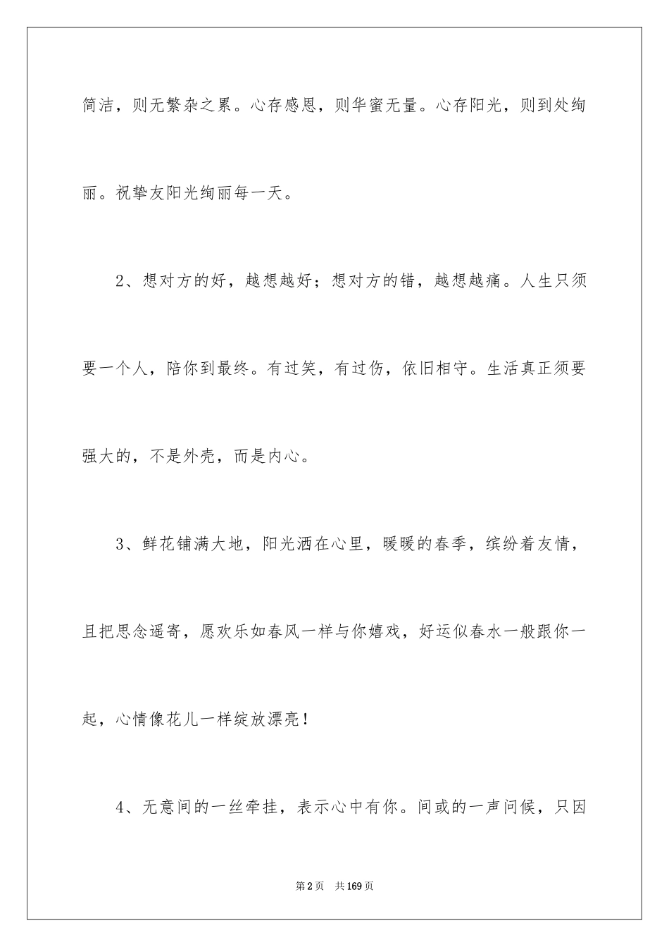 2024唯美毕业留言_第2页