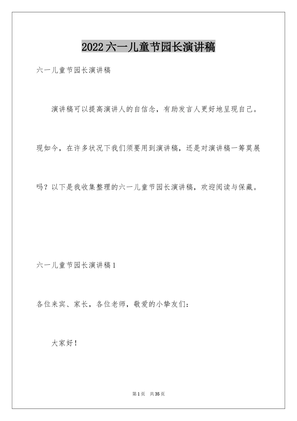 2024六一儿童节园长演讲稿_第1页