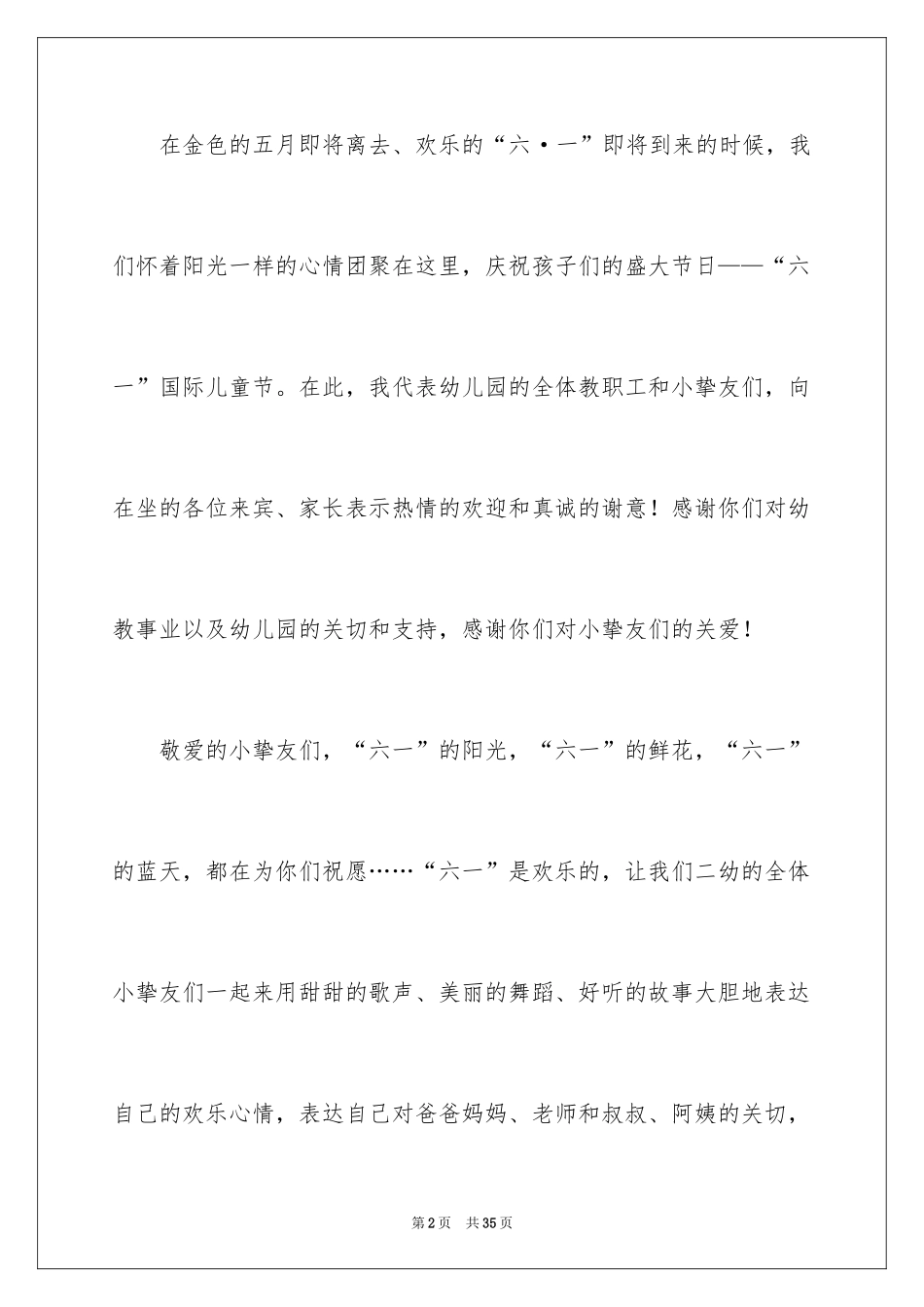 2024六一儿童节园长演讲稿_第2页