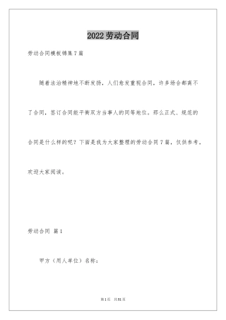 2024劳动合同_1229