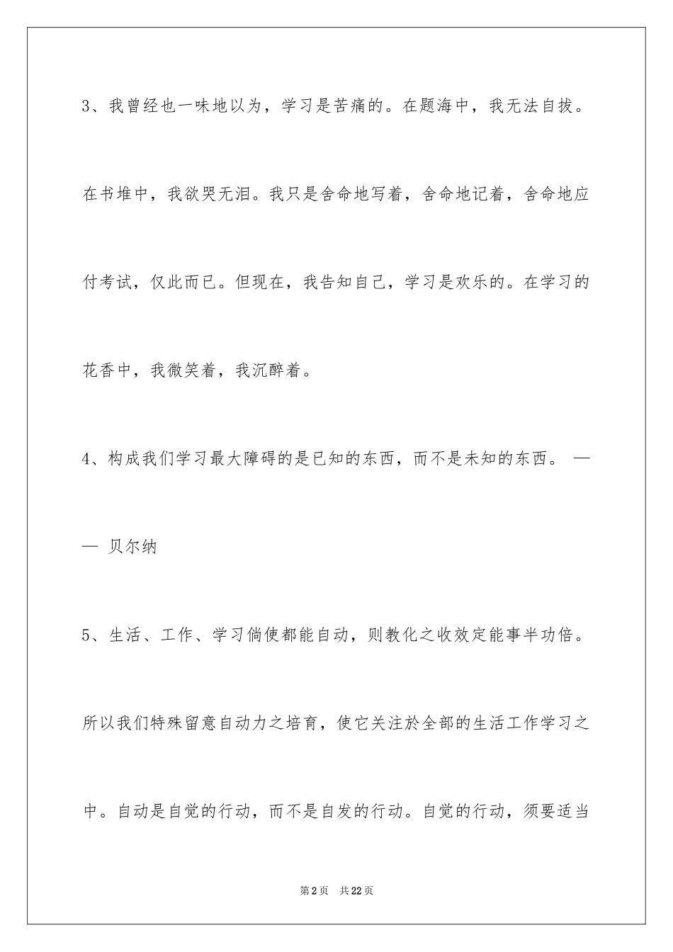 2024学习名言警句88条_1_第2页