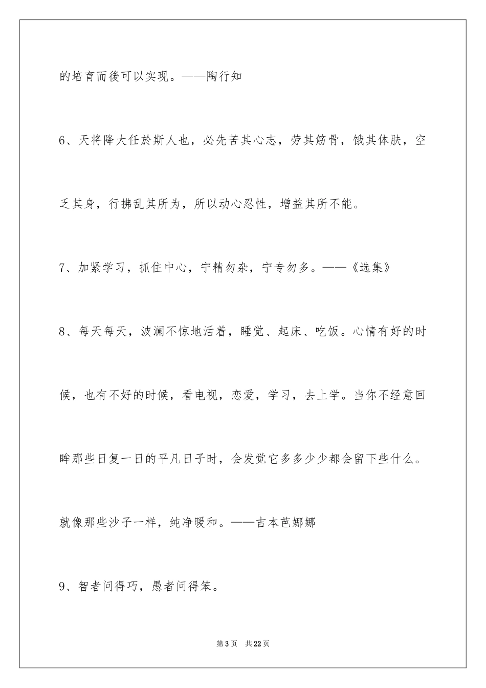 2024学习名言警句88条_1_第3页