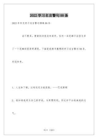 2024学习名言警句88条_1