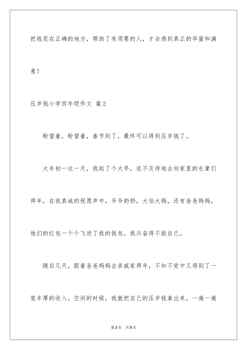 2024压岁钱小学四年级作文_第3页