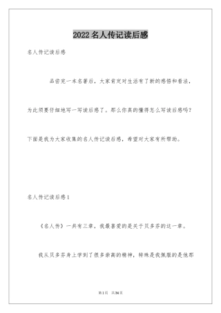 2024名人传记读后感_3