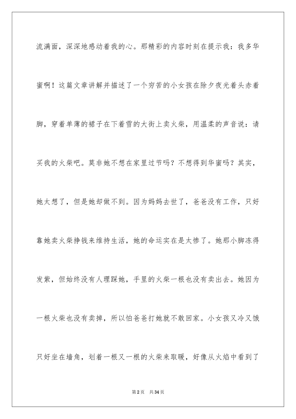 2024卖火柴的小女孩读后感_46_第2页