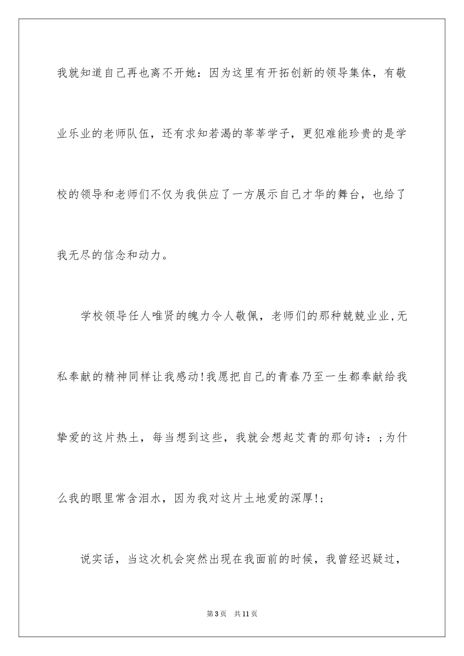 2024副校长的竞聘演讲稿_148_第3页