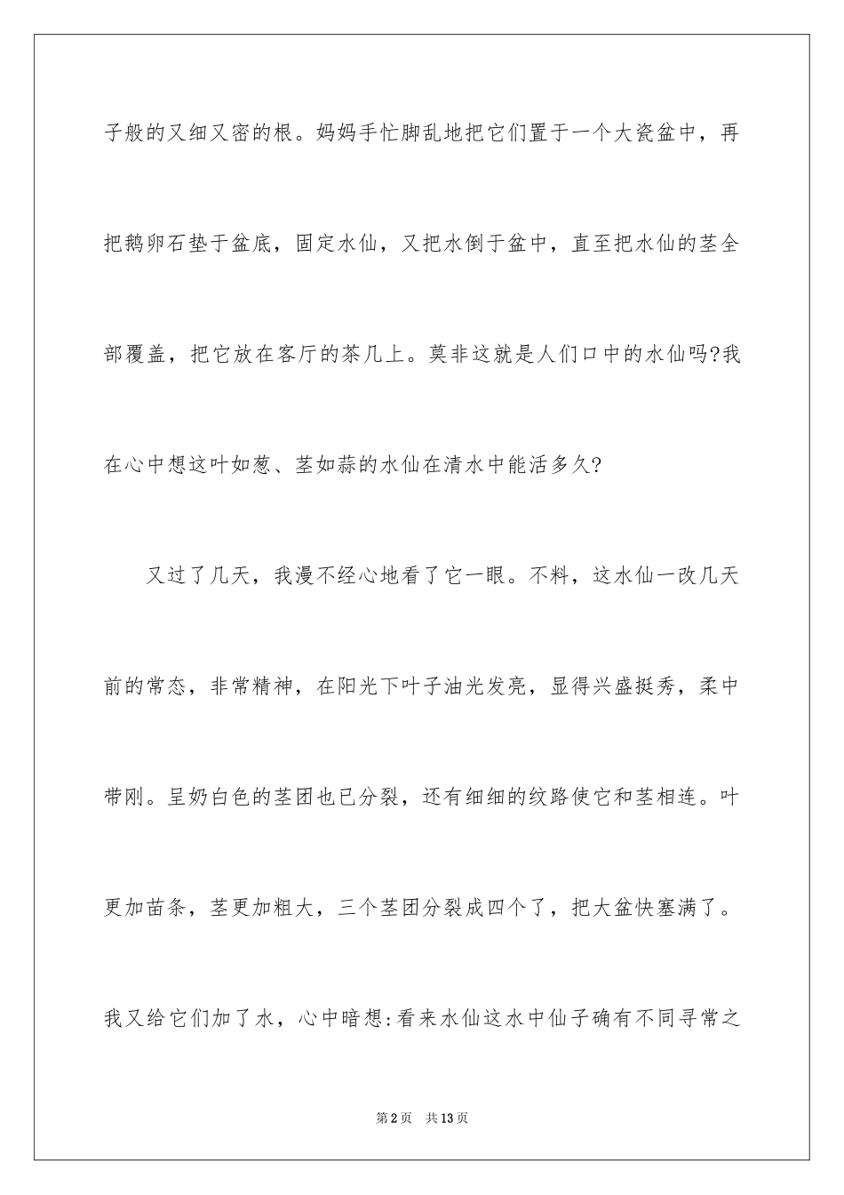 2024初中观察日记600字_第2页