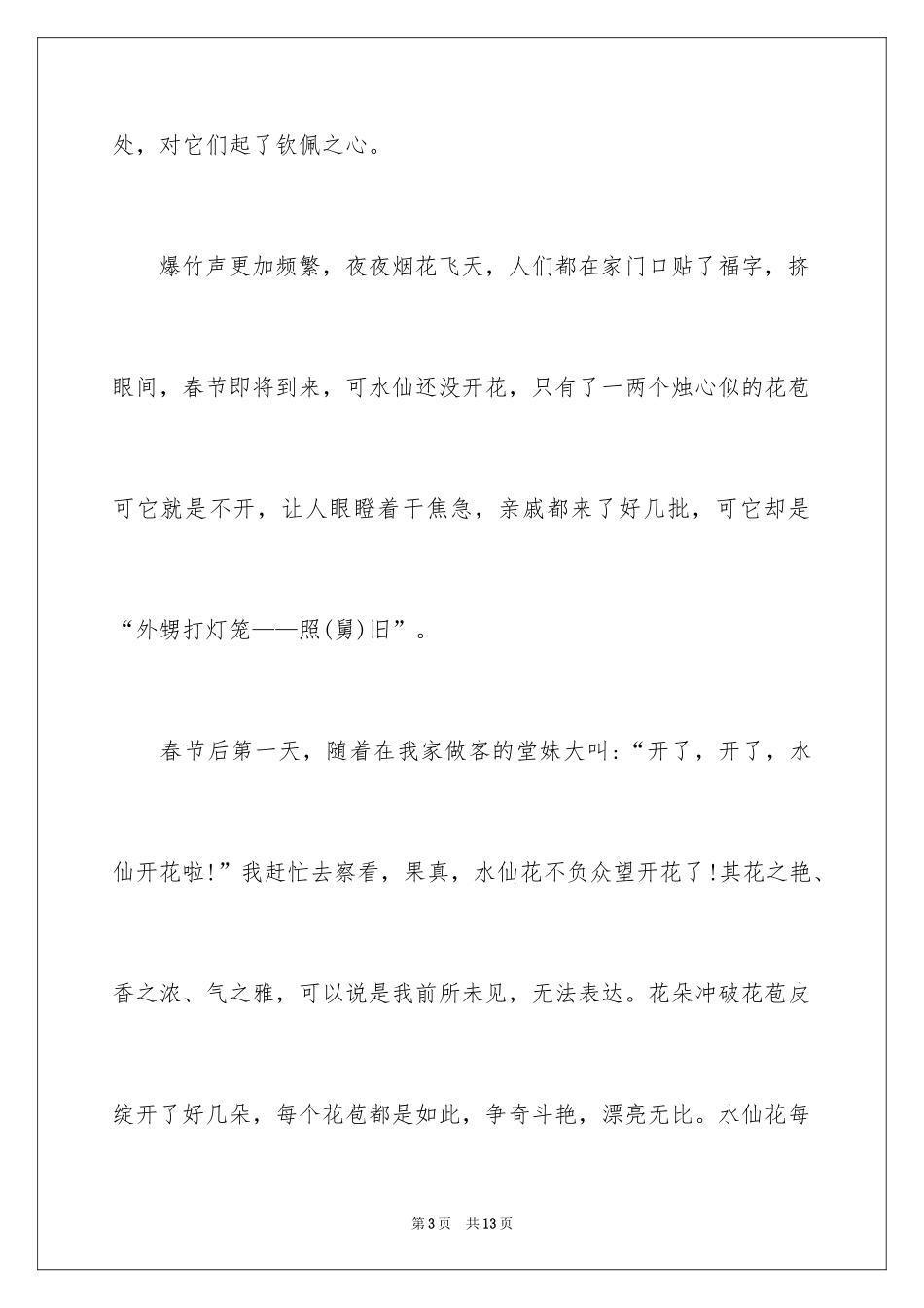 2024初中观察日记600字_第3页