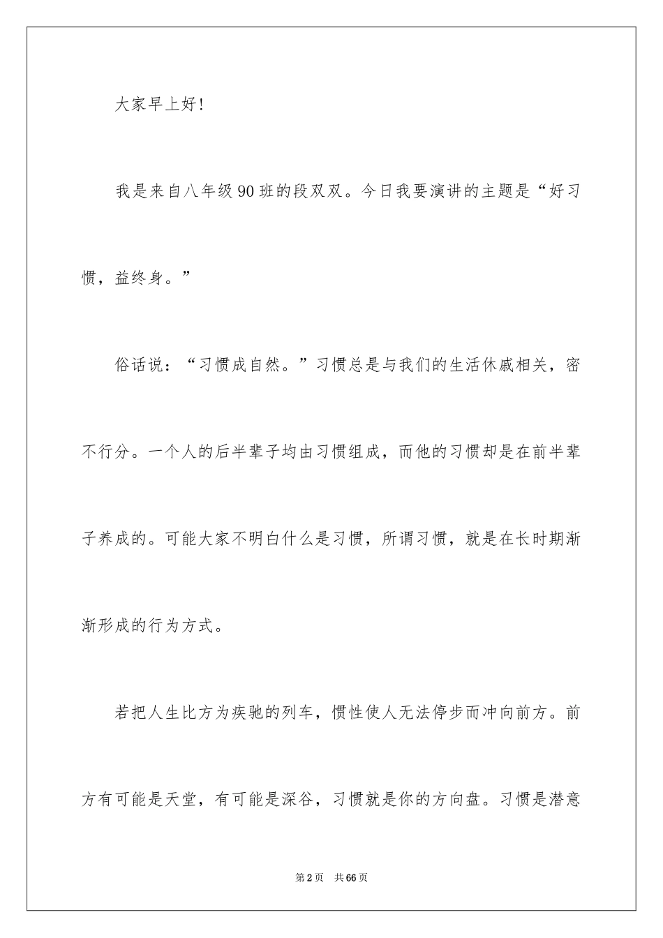 2024好习惯益终生演讲稿_2_第2页