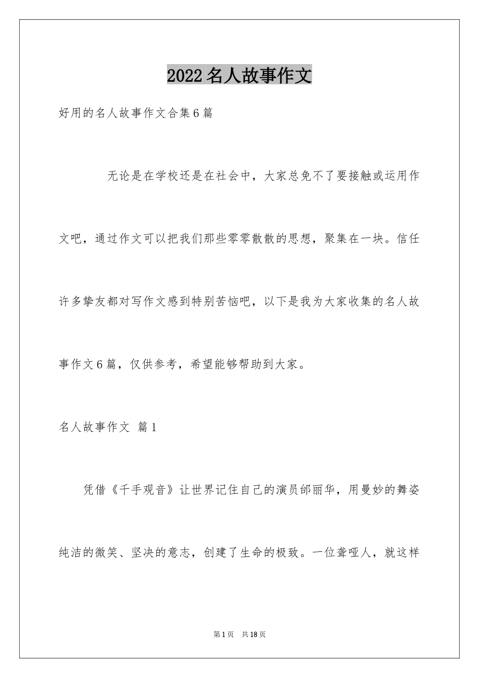 2024名人故事作文_234_第1页