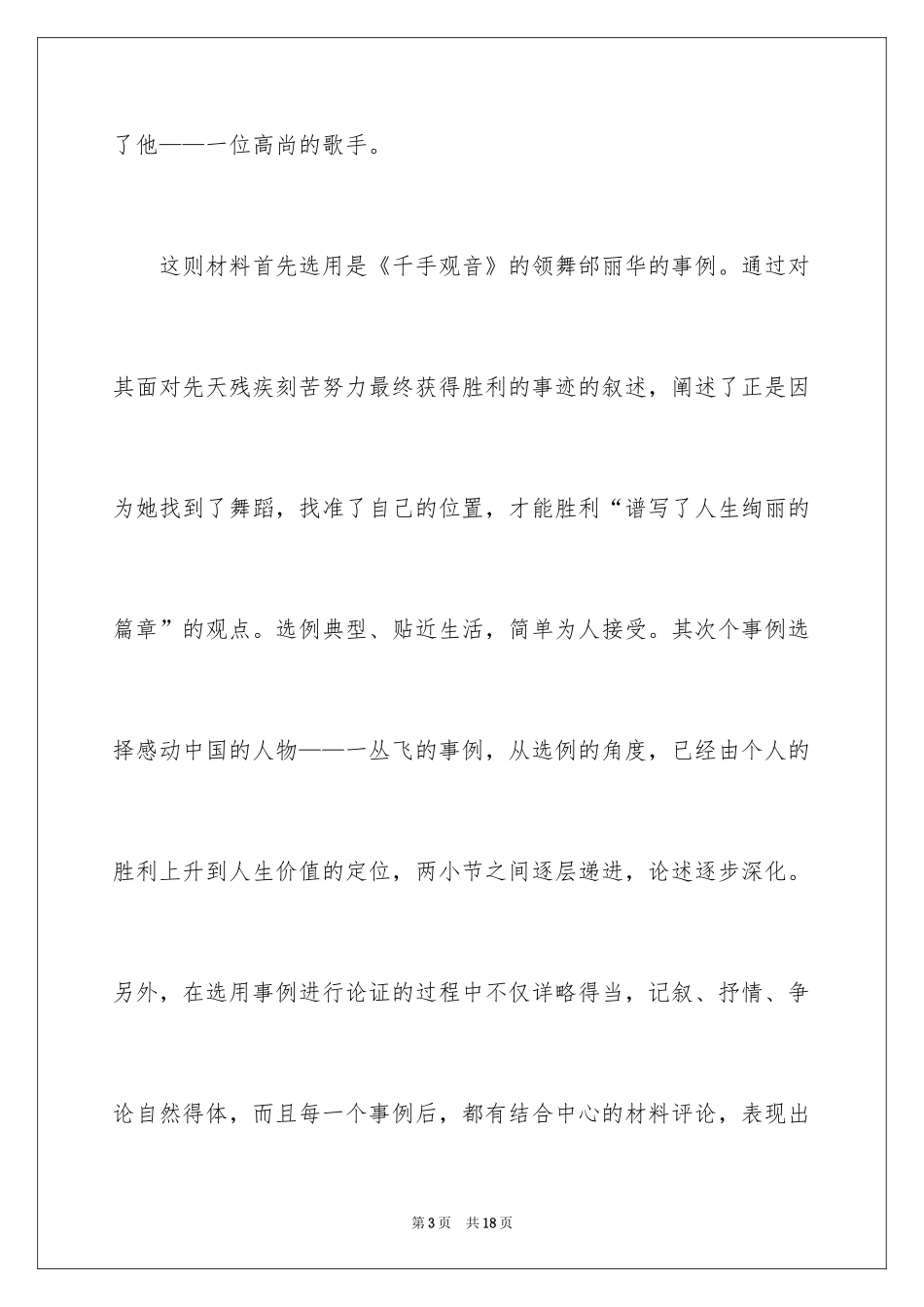 2024名人故事作文_234_第3页