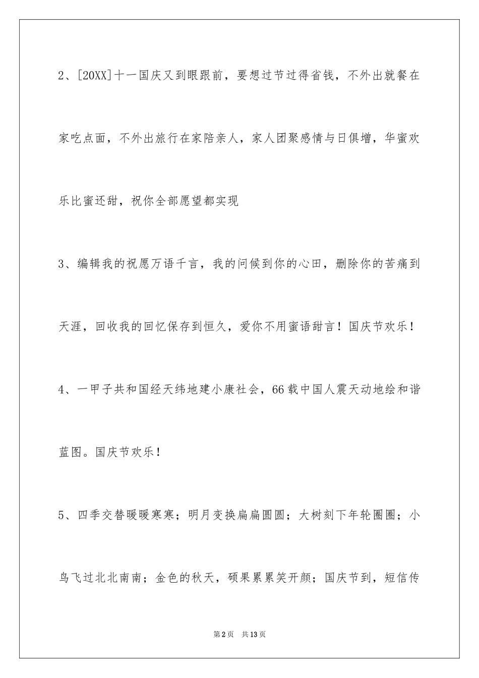 2024国庆节祝词_3_第2页