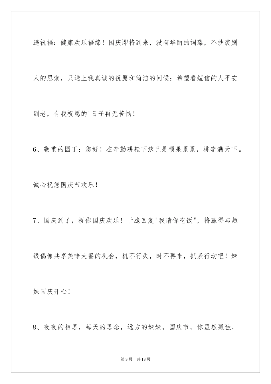 2024国庆节祝词_3_第3页