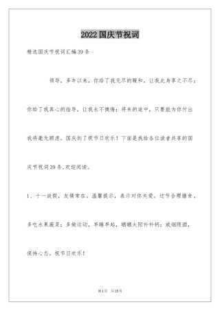 2024国庆节祝词_3