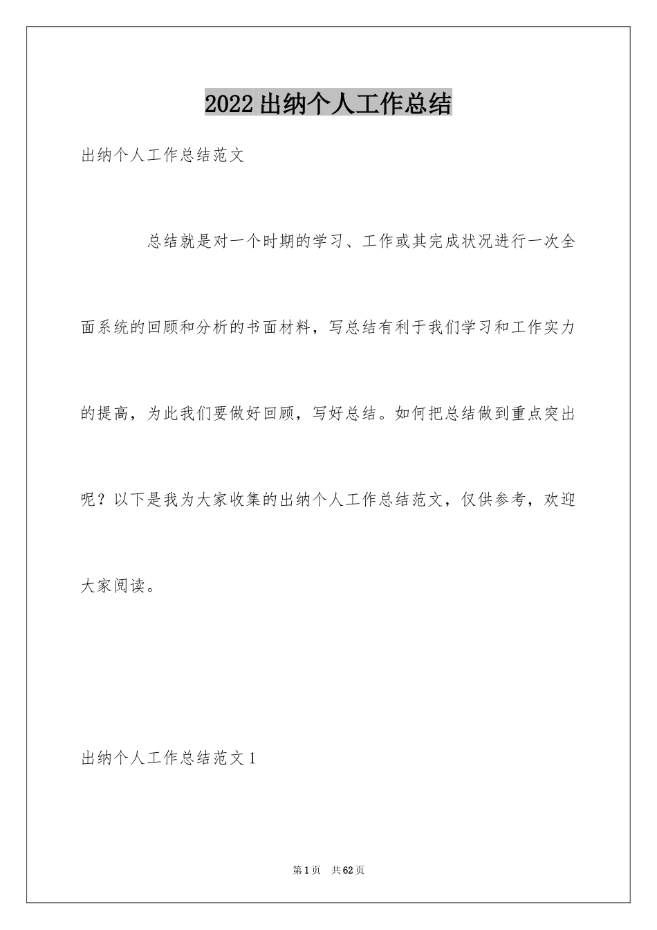 2024出纳个人工作总结_24_第1页