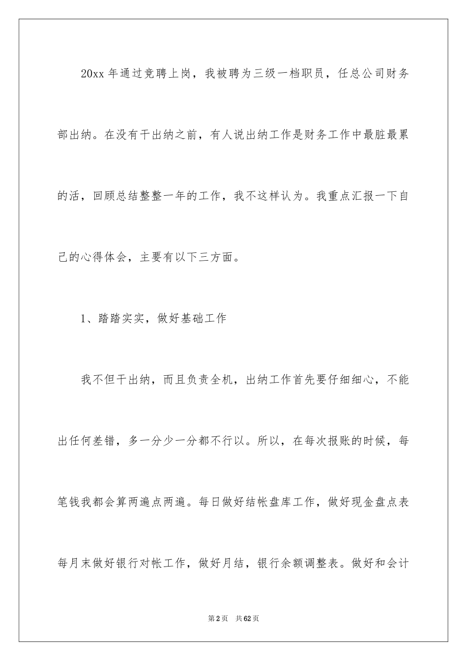 2024出纳个人工作总结_24_第2页