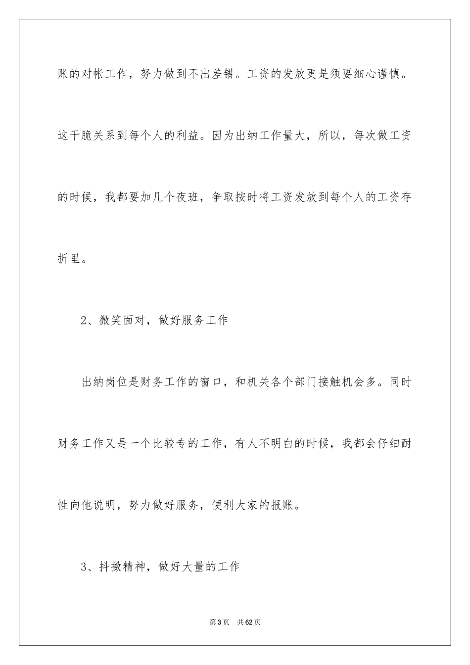2024出纳个人工作总结_24_第3页