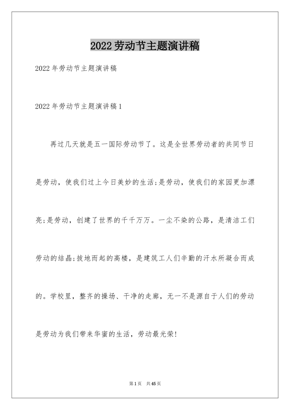 2024劳动节主题演讲稿_第1页