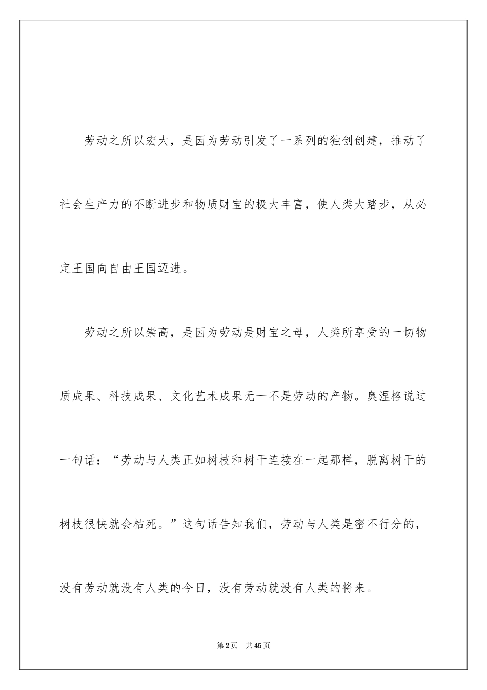 2024劳动节主题演讲稿_第2页