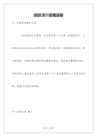 2024大一自我总结_13