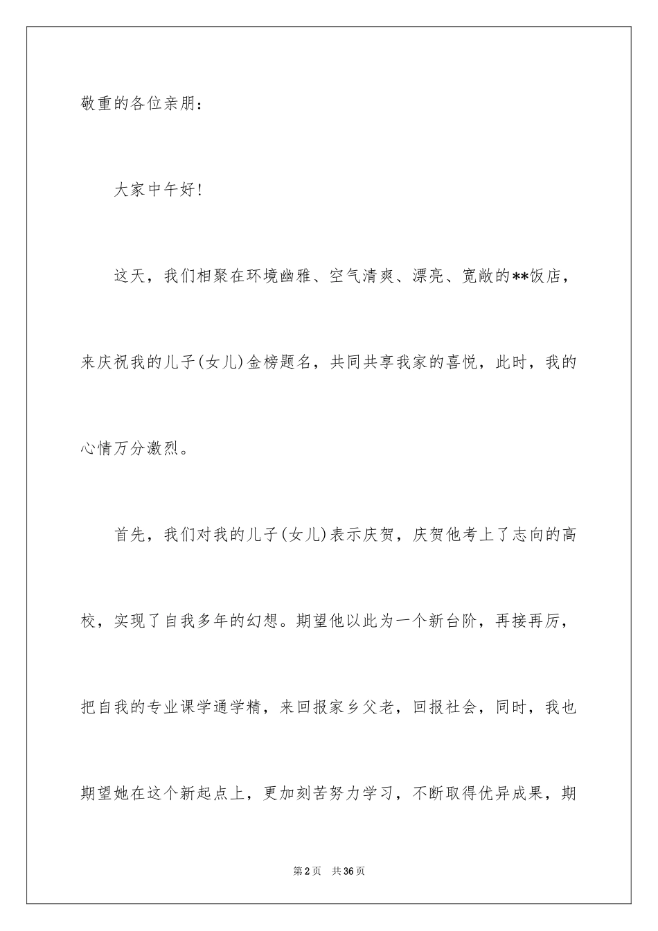 2024升学宴家长答谢词_55_第2页