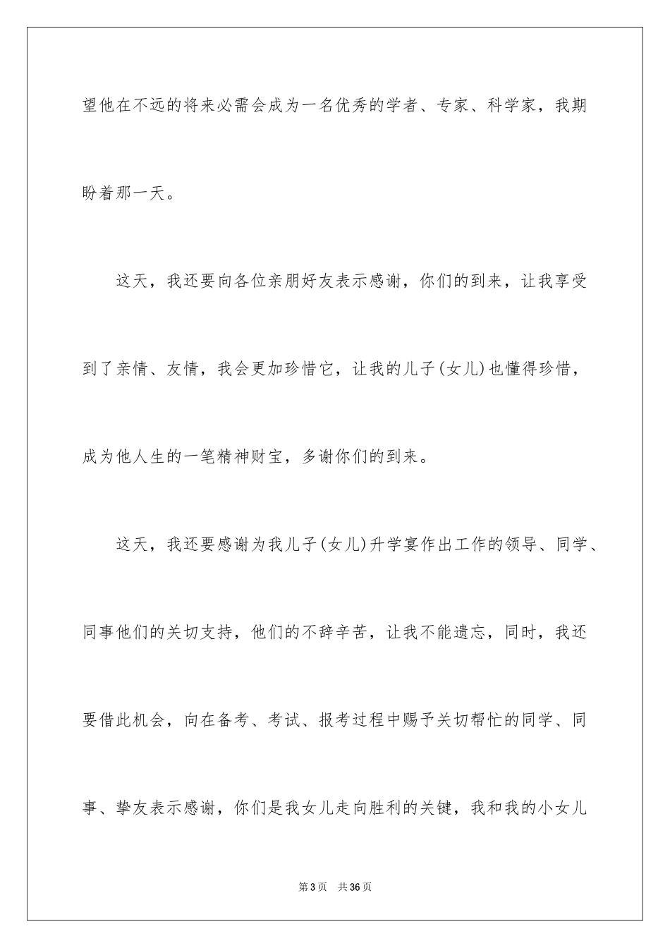 2024升学宴家长答谢词_55_第3页