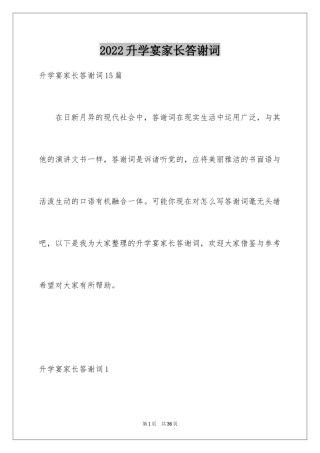 2024升学宴家长答谢词_55