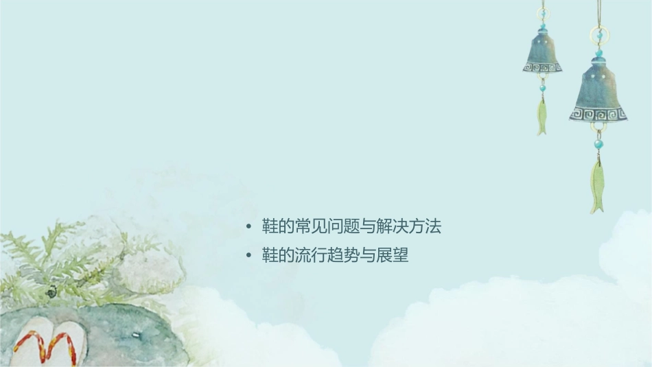 鞋的知识与保养课件_第2页
